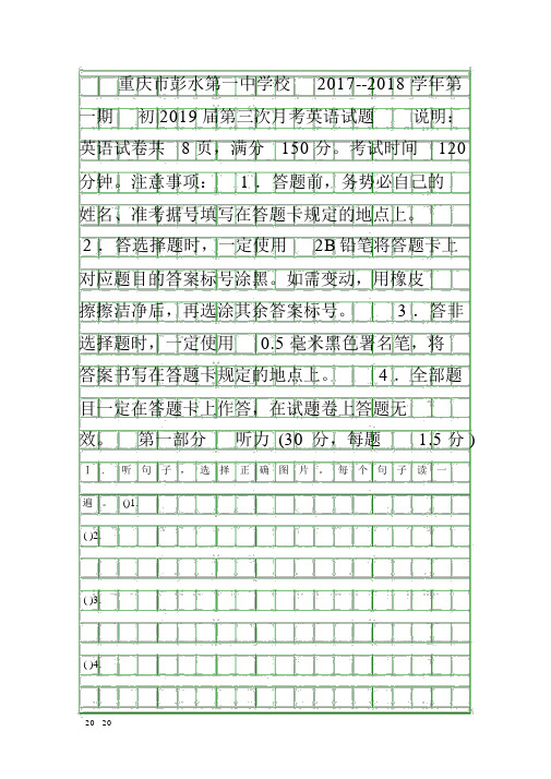 2017八年级英语上第三次月考试卷重庆市彭水一中附答案