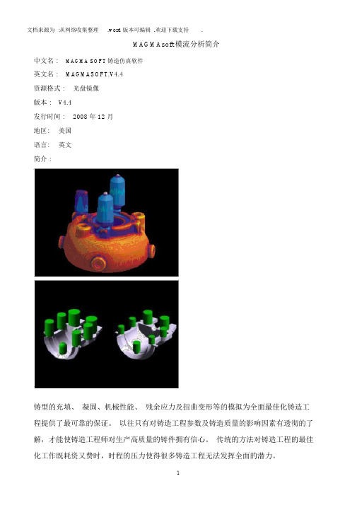 MAGMAsoft模流分析简介