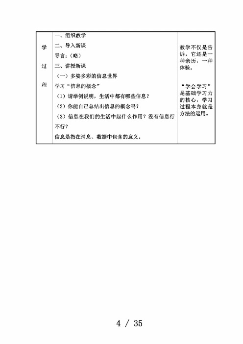 辽师大版信息技术七年级上册全册教案