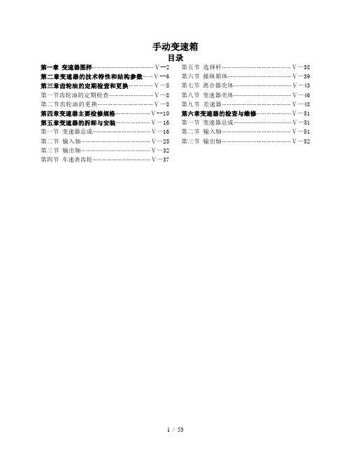 比亚迪f6手动变速箱维修手册