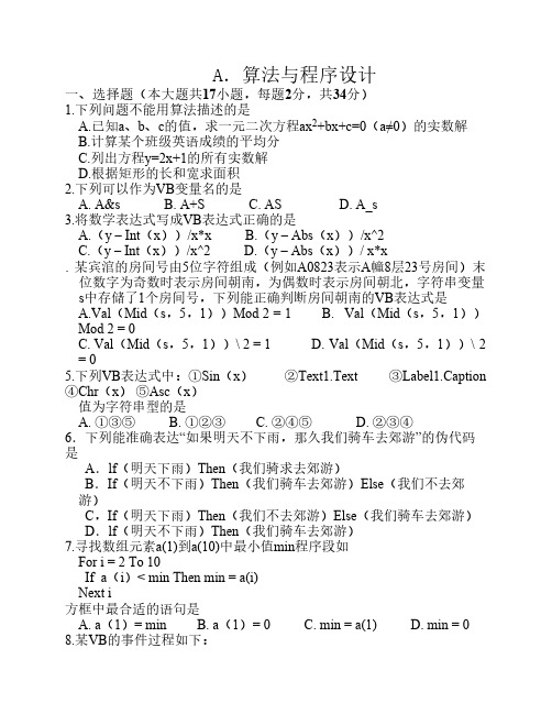 高考算法与程序设计试题及答案