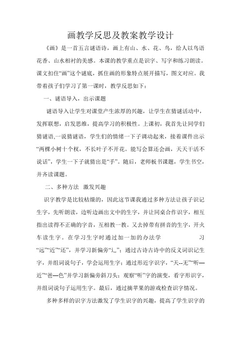 画教学反思及教案教学设计