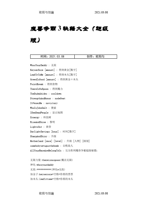 魔兽争霸3秘籍大全(超级版)无敌无线金币!!!之欧阳与创编