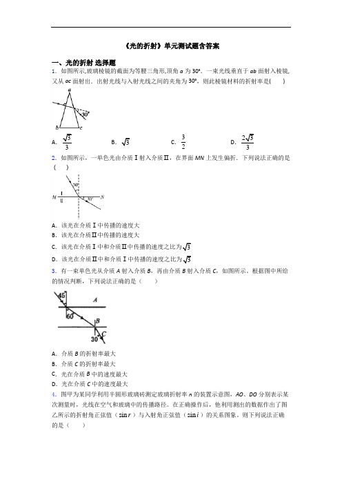 《光的折射》单元测试题含答案