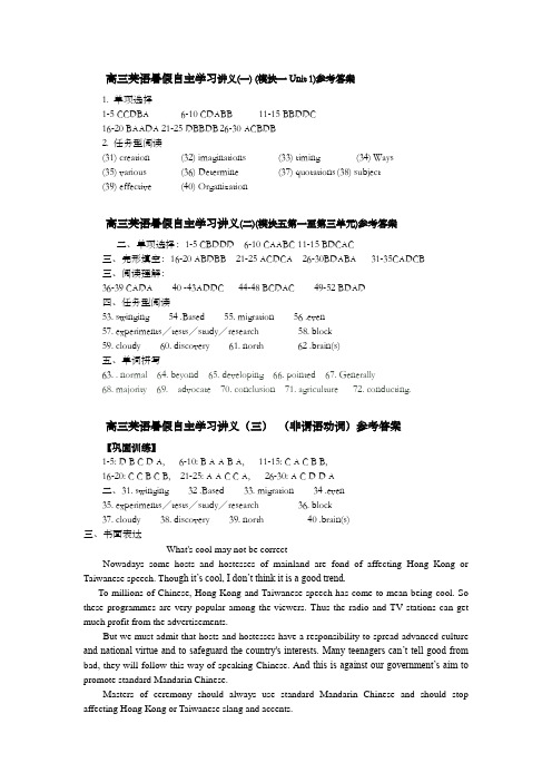 暑假自主学习讲义高三英语答案