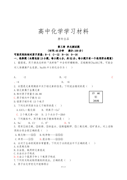 鲁科版高中化学选修二第三章 单元测试题.docx