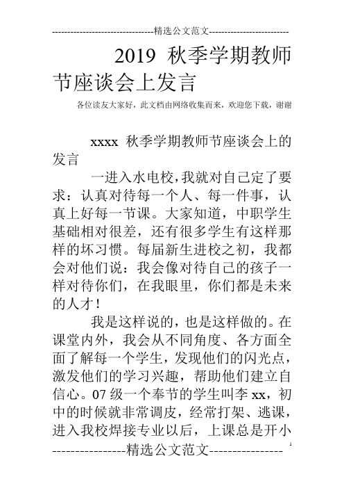 2019秋季学期教师节座谈会上发言_0