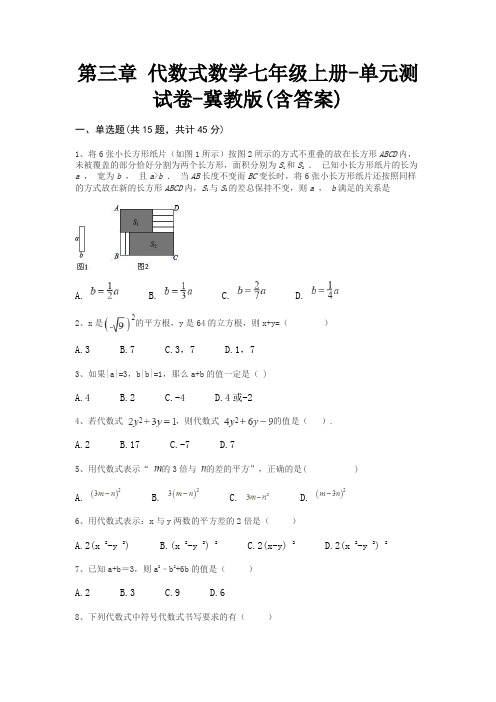 第三章 代数式数学七年级上册-单元测试卷-冀教版(含答案)