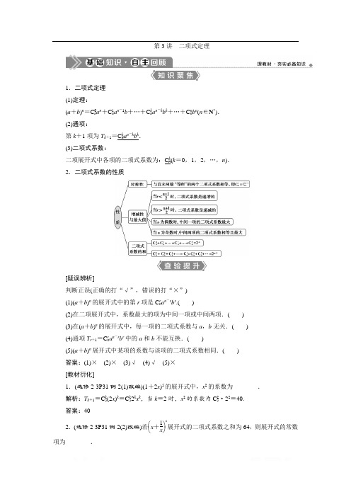 2021届浙江新高考数学一轮复习教师用书：第十章 3 第3讲 二项式定理