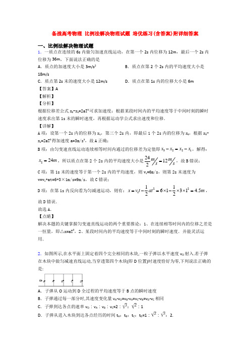 备战高考物理 比例法解决物理试题 培优练习(含答案)附详细答案