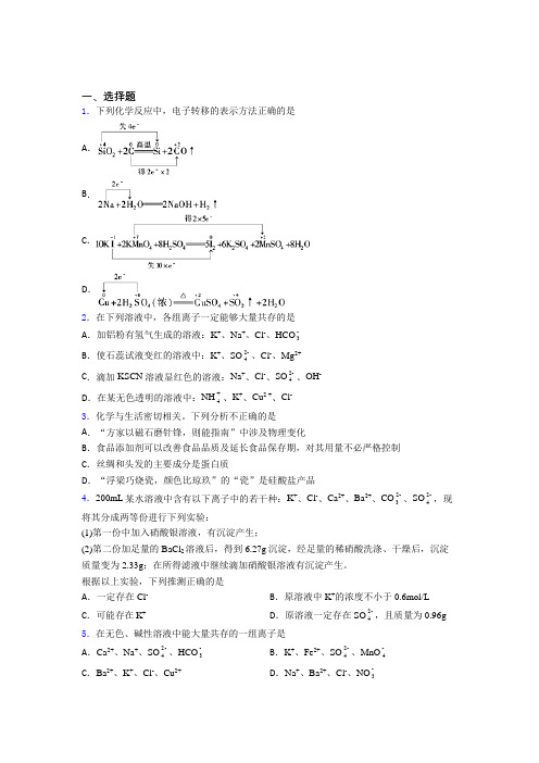 人教版初中高中化学必修一第一章《物质及其变化》测试卷(含答案解析)