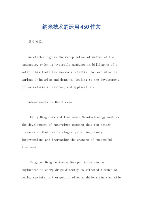 纳米技术的运用450作文