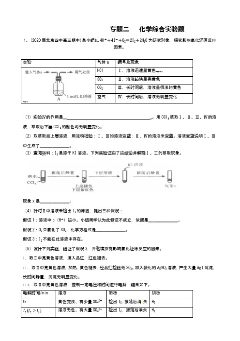 2021届高考化学复习：专题二   化学综合实验题