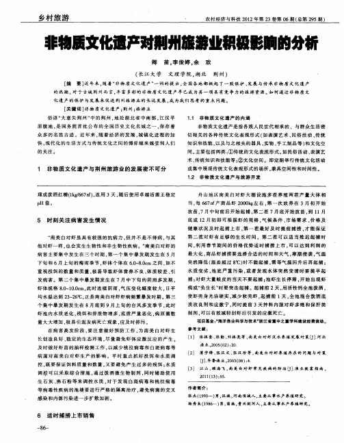 非物质文化遗产对荆州旅游业积极影响的分析