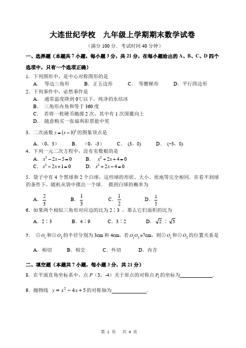 2013~2014九年级上数学期末补考试卷