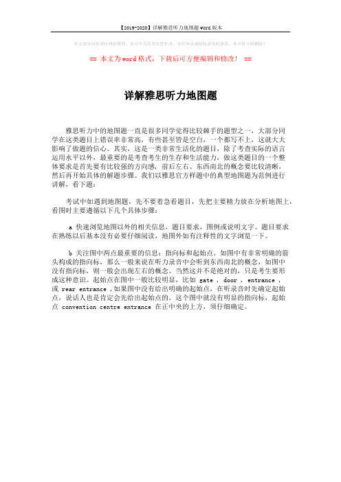 【2019-2020】详解雅思听力地图题word版本 (1页)