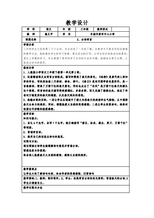 教学设计人教版语文三年级下《咏柳》