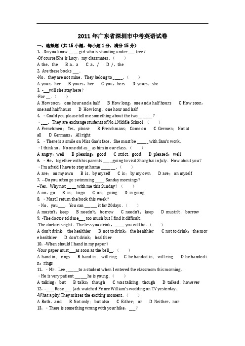 英语_2011年广东省深圳市中考英语试卷(含答案)