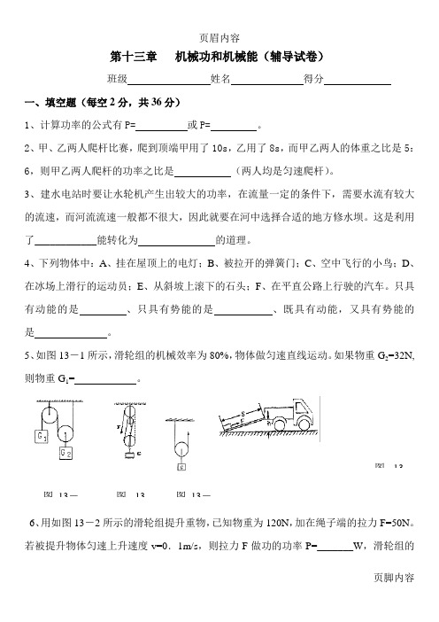 (完整版)九年级物理机械功和机械能练习题