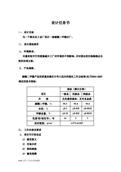 年产50000吨碳酸二甲酯工艺设计