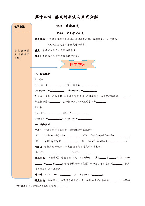 人教版八年级数学上册 导学案:14.2.2 完全平方公式【精品】