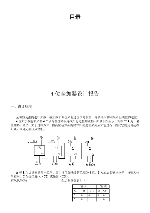 FPGA 4位全加器的设计