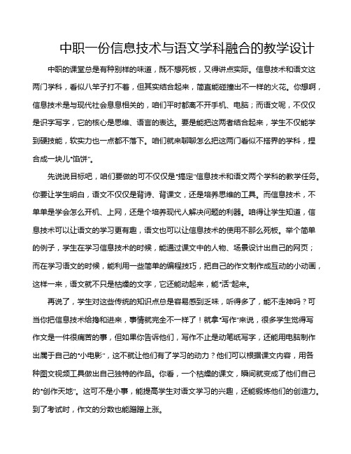 中职一份信息技术与语文学科融合的教学设计