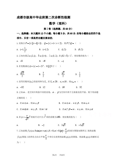 高三第二次诊断性检测数学(理)试题含答案试卷分析详解