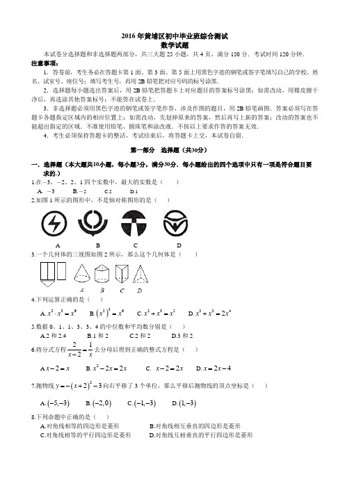 2016年广州黄埔区中考数学一模试卷