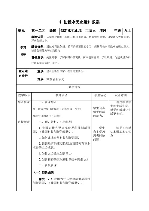 创新永无止境教案部编版道德与法治九年级上册