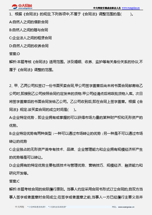 经济与民商法律知识_第六章(3)_2009年版