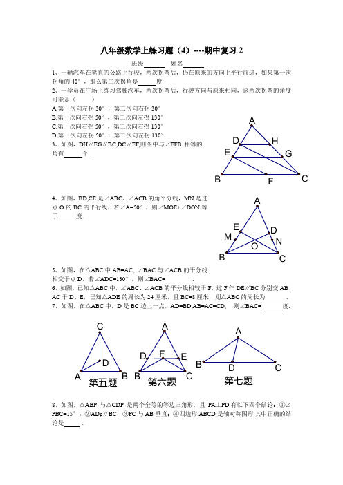 八年级数学(上)期中复习练习题4