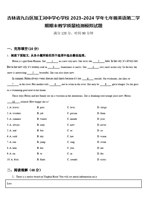 吉林省九台区加工河中学心学校2023-2024学年七年级英语第二学期期末教学质量检测模拟试题含答案