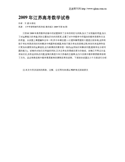 2009年江苏高考数学试卷