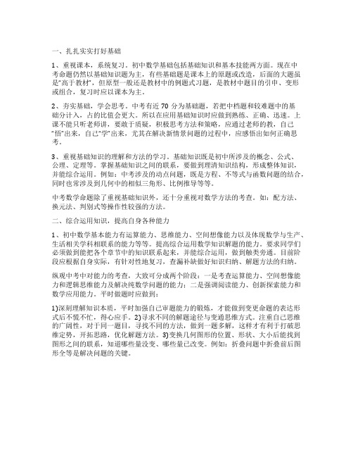 中考数学查漏补缺复习黄金定律