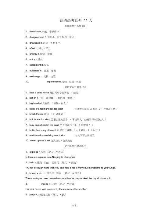 江苏专版高考英语二轮复习与策略第2部分距离高考还有11天