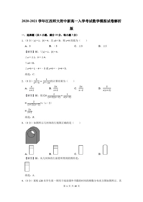 江西师大附中新高一入学考试数学模拟试卷