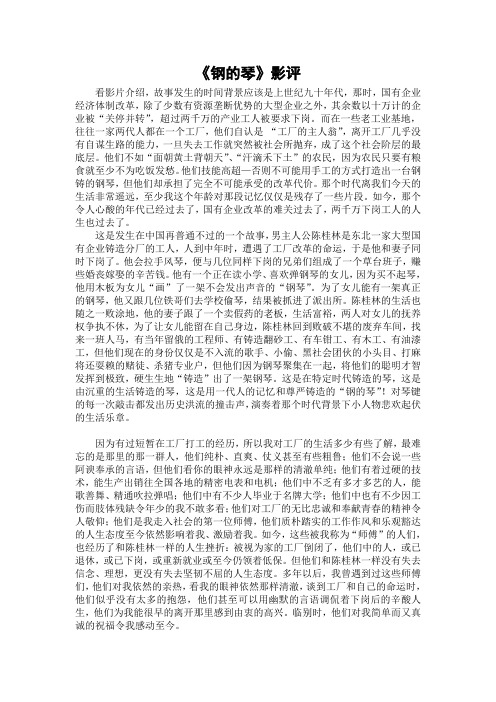 《钢的琴》影评