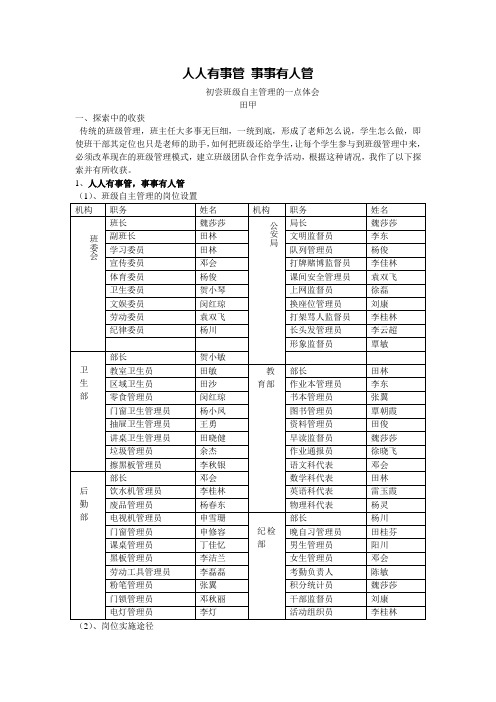 人人有事管  事事有人管