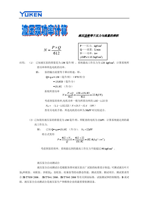 液压泵液压马达功率计算