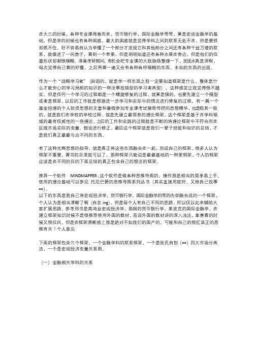 金融框架整理