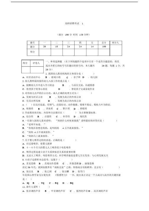 学前幼师招聘考试真题与答案解析.doc