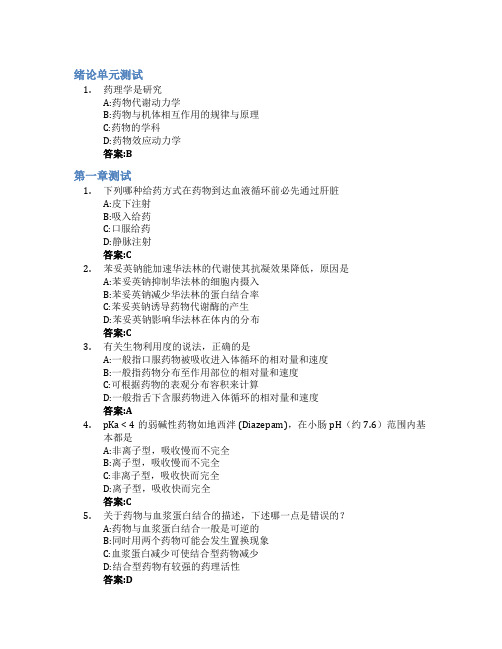 药理学(浙江大学)智慧树知到答案章节测试2023年