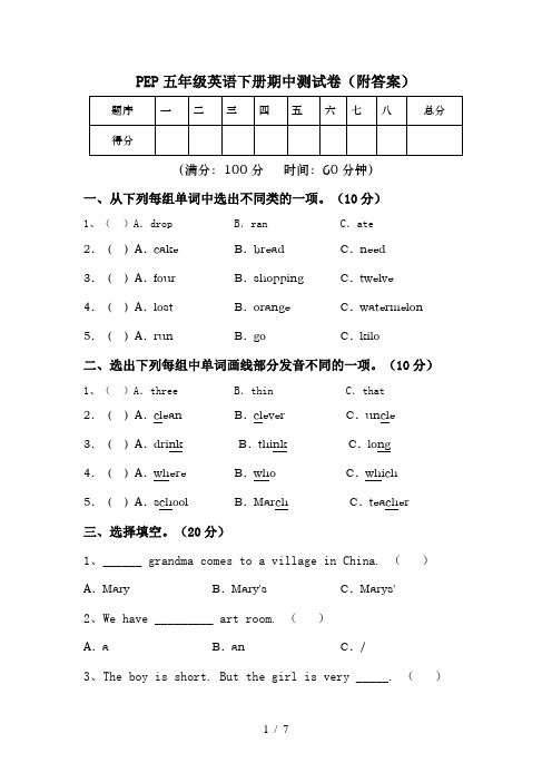 PEP五年级英语下册期中测试卷(附答案)