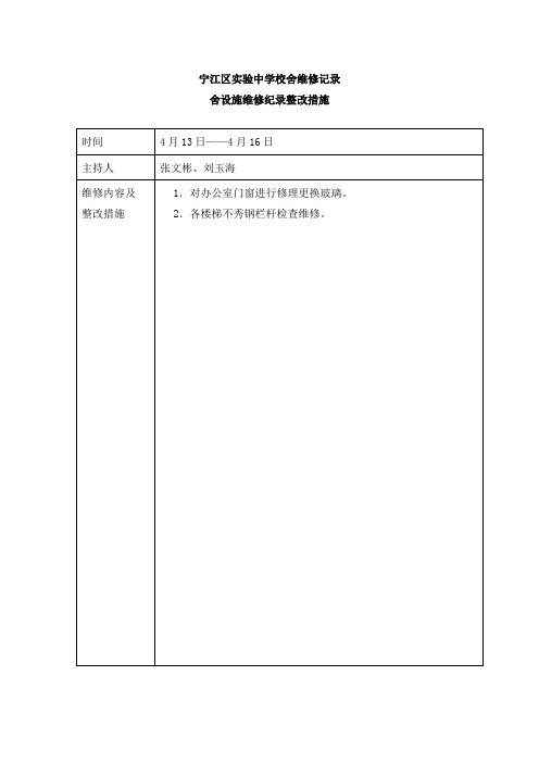 校舍维修记录