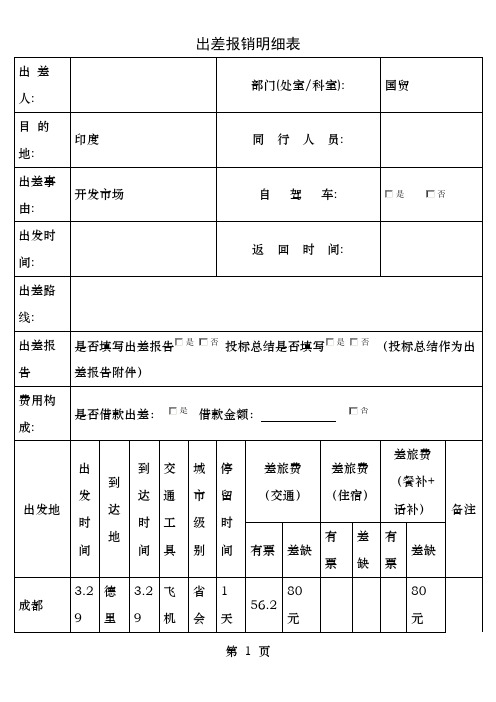 出差报销明细表