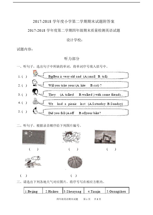 2017-2018学年度第二学期四年级期末质量检测英语试题附答案.doc