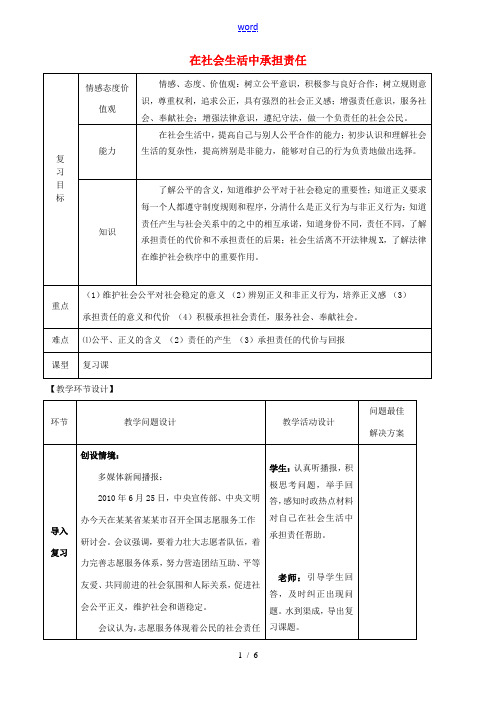 九年级政治全册 第一单元 在社会生活中承担责任教案 鲁教版