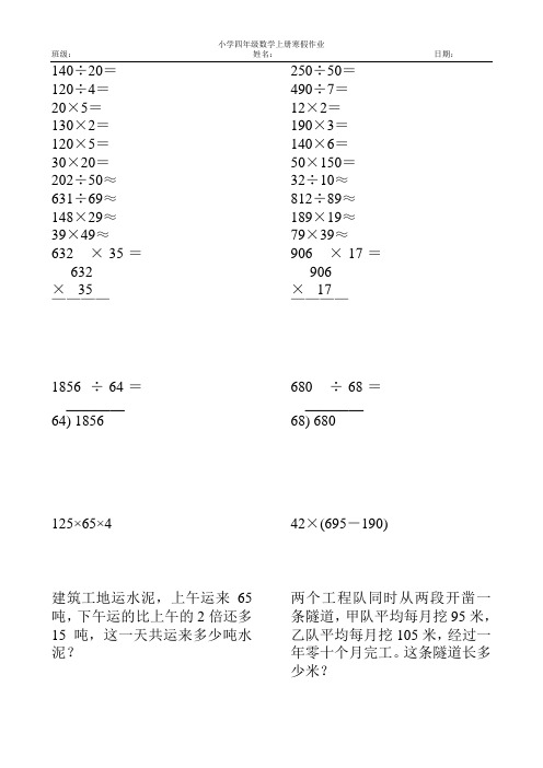 新编2017小学四年级数学上册寒假作业63