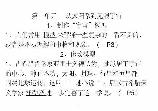 大象版小学科学五年级上册课堂笔记